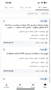 اسکرین شات 5 برنامه مناقصه و مزایده سراسر کشور
