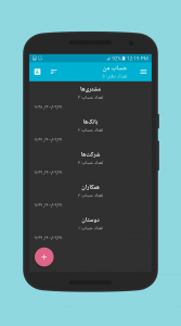 اسکرین شات برنامه دفتر بدهی و طلب ( حسابداری شخصی ) 10