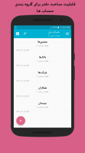 اسکرین شات برنامه دفتر بدهی و طلب ( حسابداری شخصی ) 1