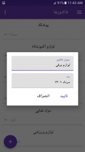 اسکرین شات برنامه فاکتور - حسابداری خرید و فروش 7