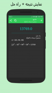 اسکرین شات برنامه ماشین حساب پیشرفته آمار 3