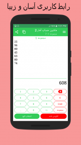 اسکرین شات برنامه ماشین حساب پیشرفته آمار 1