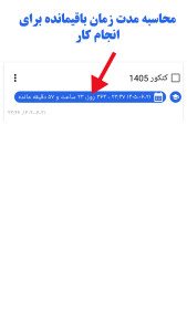 اسکرین شات 14 برنامه ‏‏‏لیست کارها | یادآور | زنگ هشدار