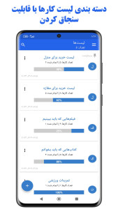 اسکرین شات 1 برنامه ‏‏‏لیست کارها | یادآور | زنگ هشدار