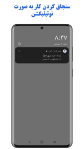 اسکرین شات 5 برنامه ‏‏‏لیست کارها | یادآور | زنگ هشدار