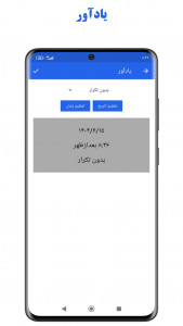 اسکرین شات 8 برنامه ‏‏‏لیست کارها | یادآور | زنگ هشدار