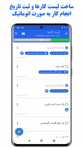 اسکرین شات 2 برنامه ‏‏‏لیست کارها | یادآور | زنگ هشدار