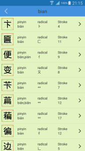 اسکرین شات 5 برنامه Chinese Dictionary