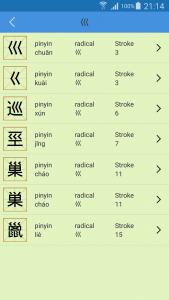 اسکرین شات 4 برنامه Chinese Dictionary