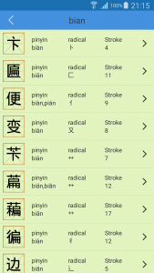 اسکرین شات برنامه Chinese Dictionary | Xinhua Di 5