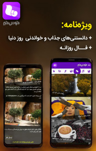 اسکرین شات برنامه خوش خبر (اخبار روز) 5