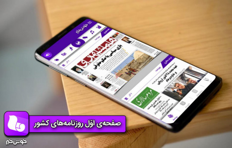اسکرین شات برنامه خوش خبر (اخبار روز) 9