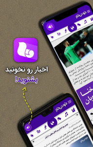 اسکرین شات برنامه خوش خبر (اخبار روز) 2
