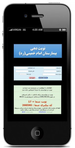 اسکرین شات برنامه نوبت دهی بیمارستان امام خمینی ره 3