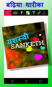 اسکرین شات برنامه Hindi Name Art 1