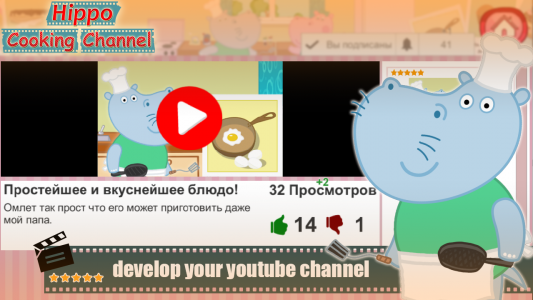 اسکرین شات بازی Chef Hippo: YouTube blogger 6