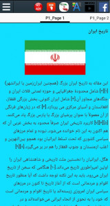 اسکرین شات برنامه تاریخ ایران - History of Iran 4