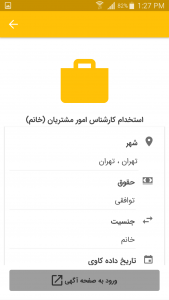 اسکرین شات برنامه کارجو+ | شبکه استخدام و کاریابی 10
