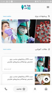 اسکرین شات برنامه های طب 4