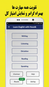 اسکرین شات برنامه آموزش زبان انگلیسی هوونیک 8