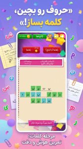 اسکرین شات 5 بازی ‏‏کلمه جور
