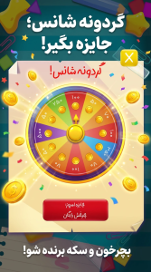 اسکرین شات 8 بازی ‏‏کلمه جور