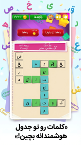 اسکرین شات 4 بازی ‏‏کلمه جور