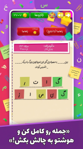 اسکرین شات 6 بازی ‏‏کلمه جور