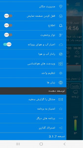اسکرین شات 4 برنامه هواشناسی دقیق هوشمند سخنگو