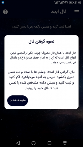 اسکرین شات 2 برنامه فال ابجد