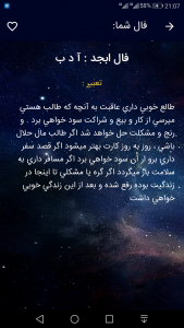 اسکرین شات 3 برنامه فال ابجد