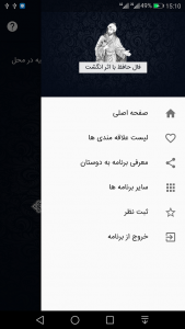 اسکرین شات برنامه فال حافظ با اثر انگشت 4