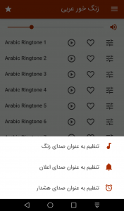 اسکرین شات برنامه زنگ خور عربی (صدای زنگ) 2