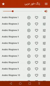 اسکرین شات برنامه زنگ خور عربی (صدای زنگ) 1