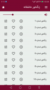 اسکرین شات برنامه زنگخور عاشقانه (صدای زنگ) 1