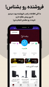 اسکرین شات برنامه فایندبای | بهترین قیمت مغازه داران 3