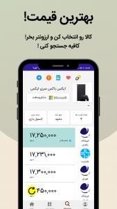 اسکرین شات برنامه فایندبای | بهترین قیمت مغازه داران 2