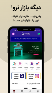 اسکرین شات برنامه فایندبای | بهترین قیمت مغازه داران 1