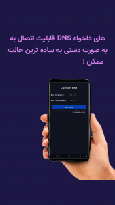اسکرین شات 2 برنامه ‏‏‏آنلاک دی ان اس | تحریم شکن