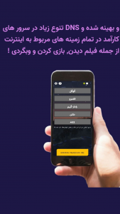 اسکرین شات 4 برنامه ‏‏‏آنلاک دی ان اس | تحریم شکن
