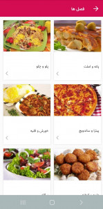 اسکرین شات برنامه دنیای آشپزی 2