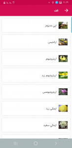 اسکرین شات برنامه پرورش گل و گیاه 5