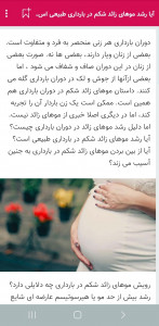 اسکرین شات برنامه بارداری و اقدام 4