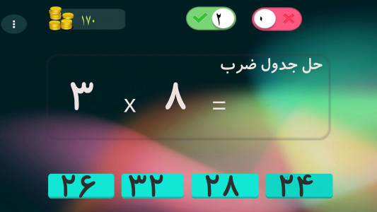 اسکرین شات برنامه جدول ضرب سریع 2
