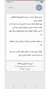اسکرین شات 11 برنامه ‏‏‏‏‏‏‏حوصلم پوکید