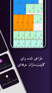 اسکرین شات 1 برنامه ‏‏کابینت