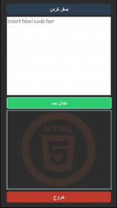 اسکرین شات برنامه اجرا کننده کد html 1