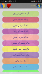 اسکرین شات 3 برنامه صفیر شیطان