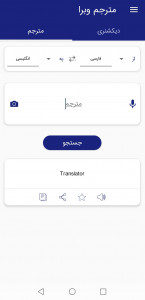 اسکرین شات برنامه مترجم وبرا 2