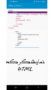 اسکرین شات برنامه نمایشگر کد html - اچ تی ام ال 3
